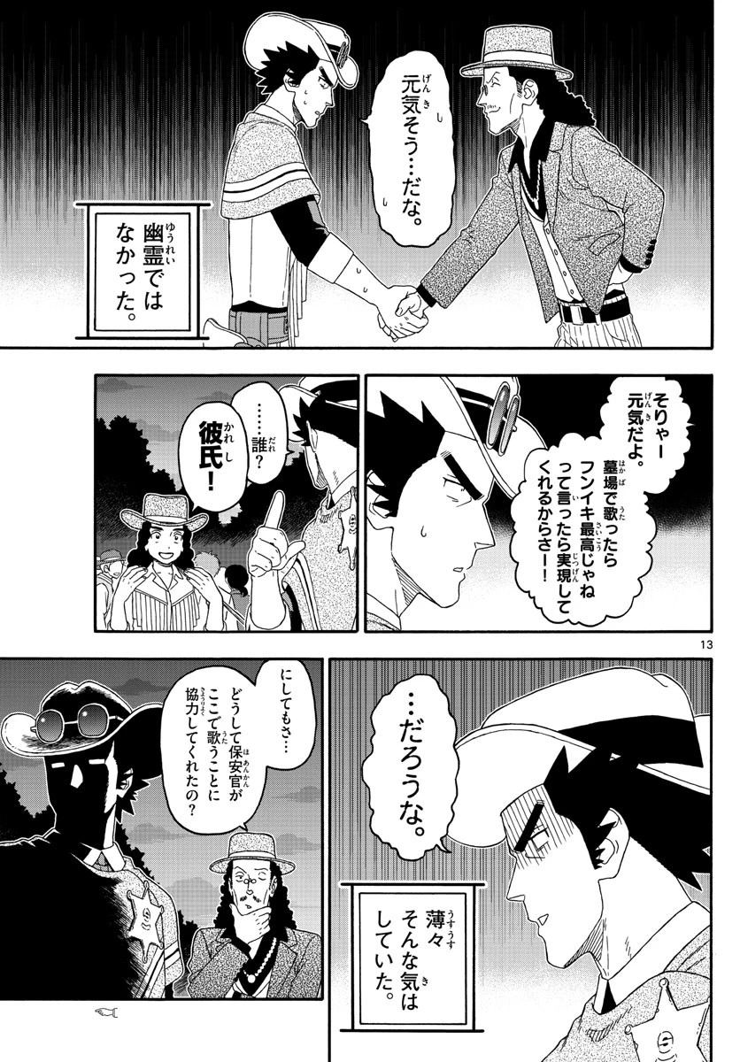 保安官エヴァンスの嘘 DEAD OR LOVE 第218話 - 13