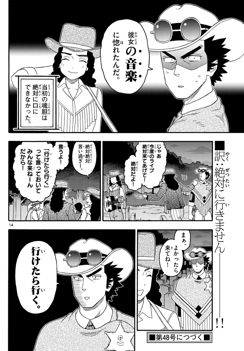 保安官エヴァンスの嘘 DEAD OR LOVE 第218話 - 14