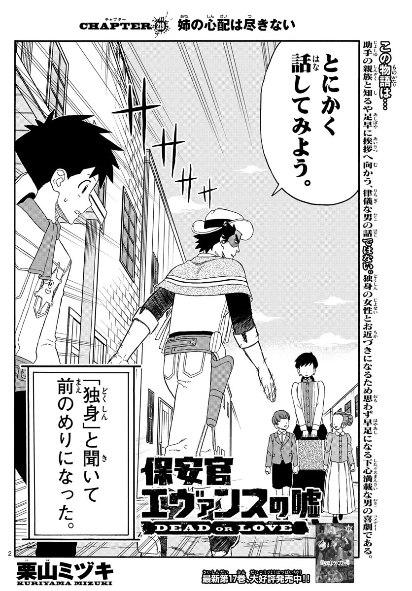 保安官エヴァンスの嘘 DEAD OR LOVE 第219話 - 2