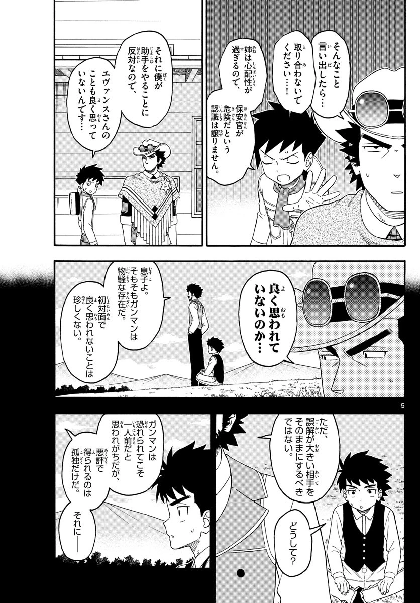 保安官エヴァンスの嘘 DEAD OR LOVE 第219話 - 5