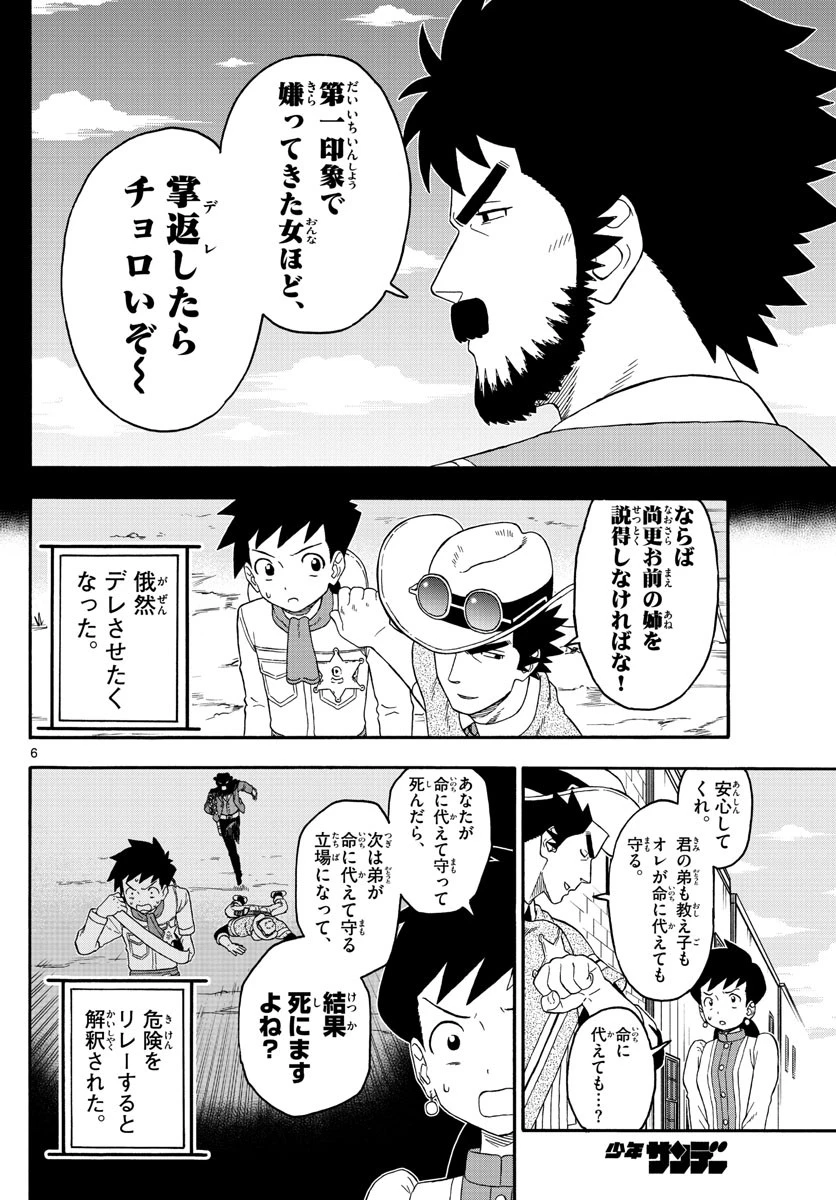 保安官エヴァンスの嘘 DEAD OR LOVE 第219話 - 6