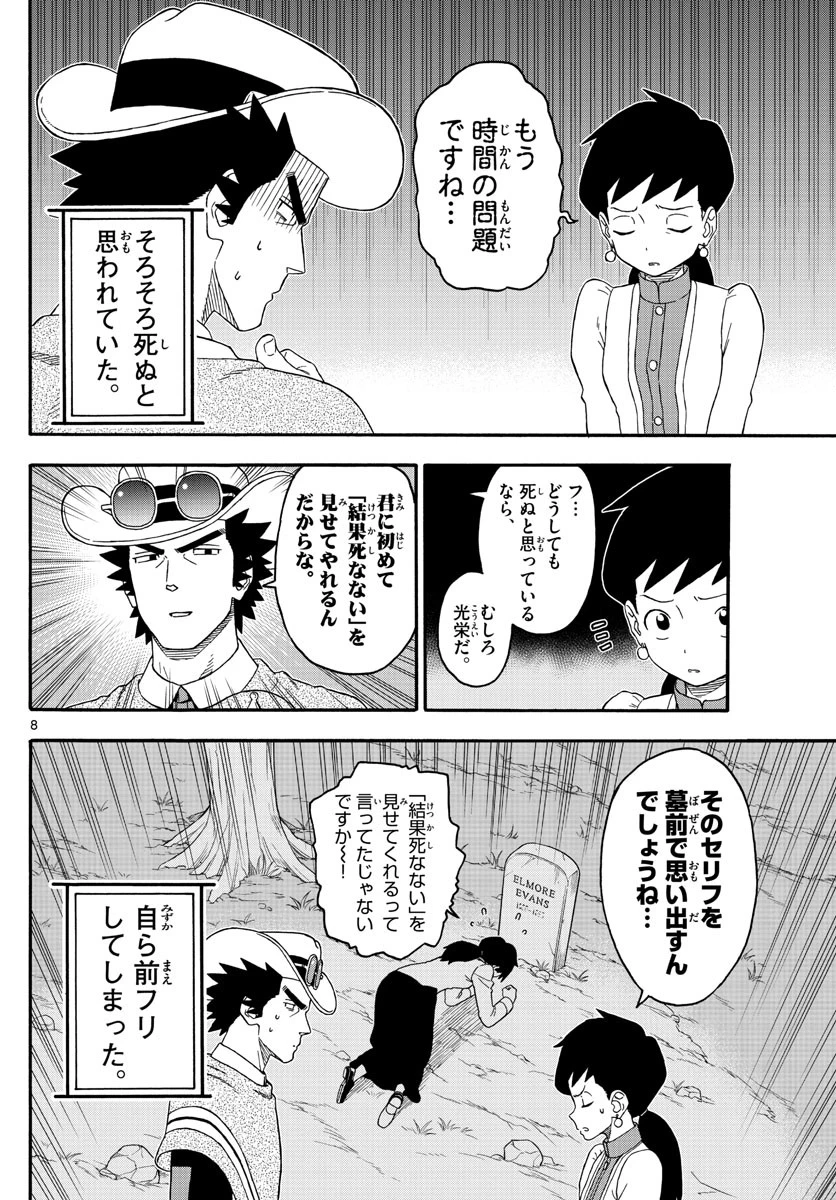 保安官エヴァンスの嘘 DEAD OR LOVE 第219話 - 8