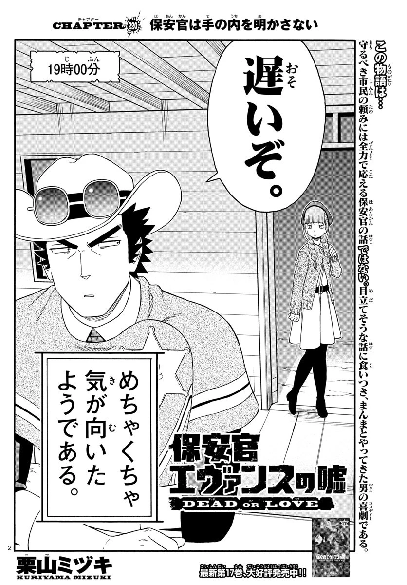 保安官エヴァンスの嘘 DEAD OR LOVE 第220話 - 2