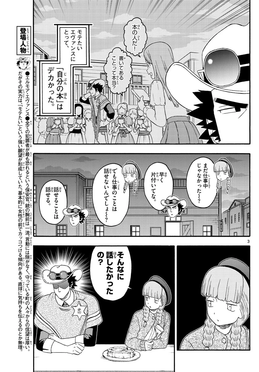 保安官エヴァンスの嘘 DEAD OR LOVE 第220話 - 3