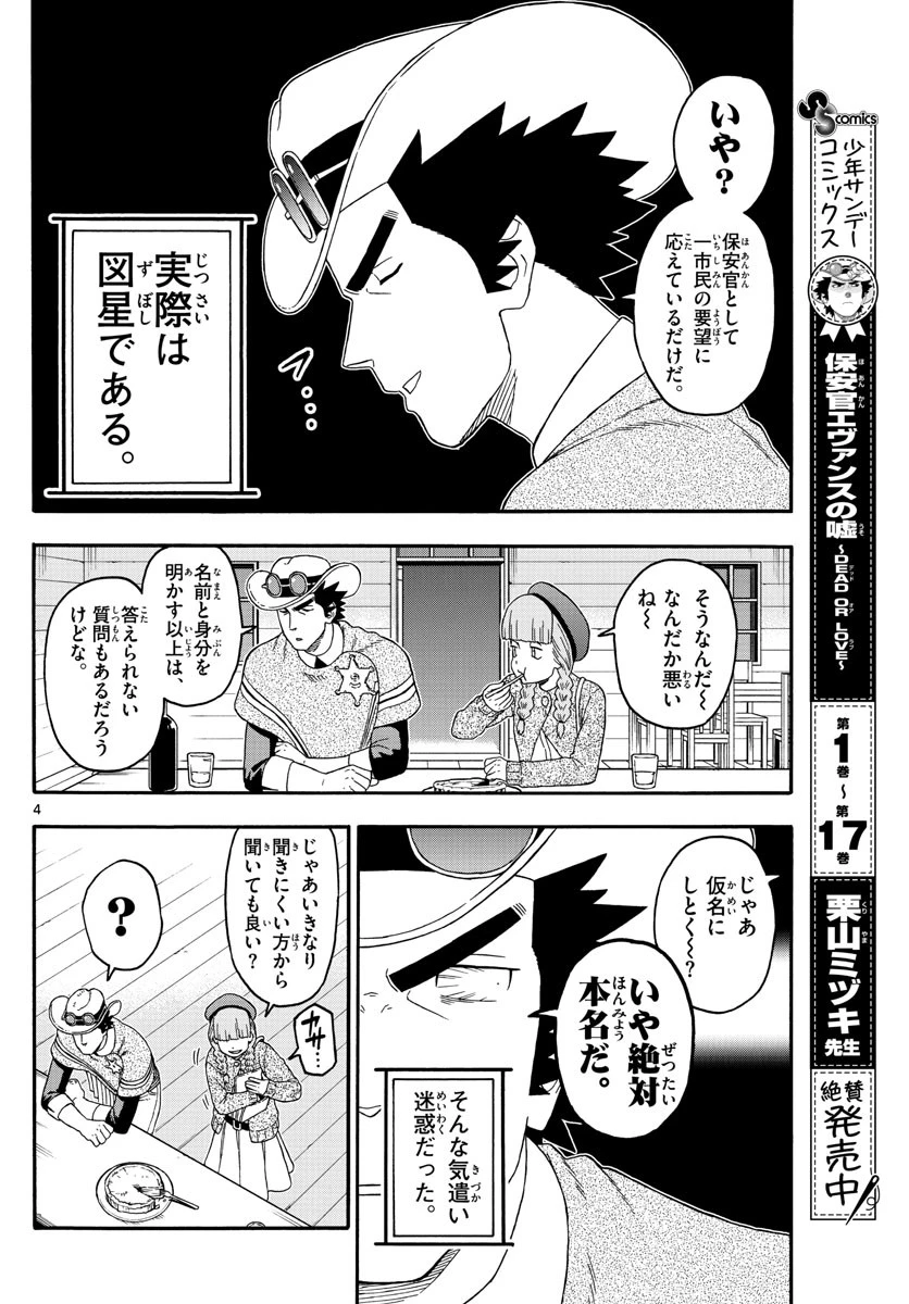 保安官エヴァンスの嘘 DEAD OR LOVE 第220話 - 4