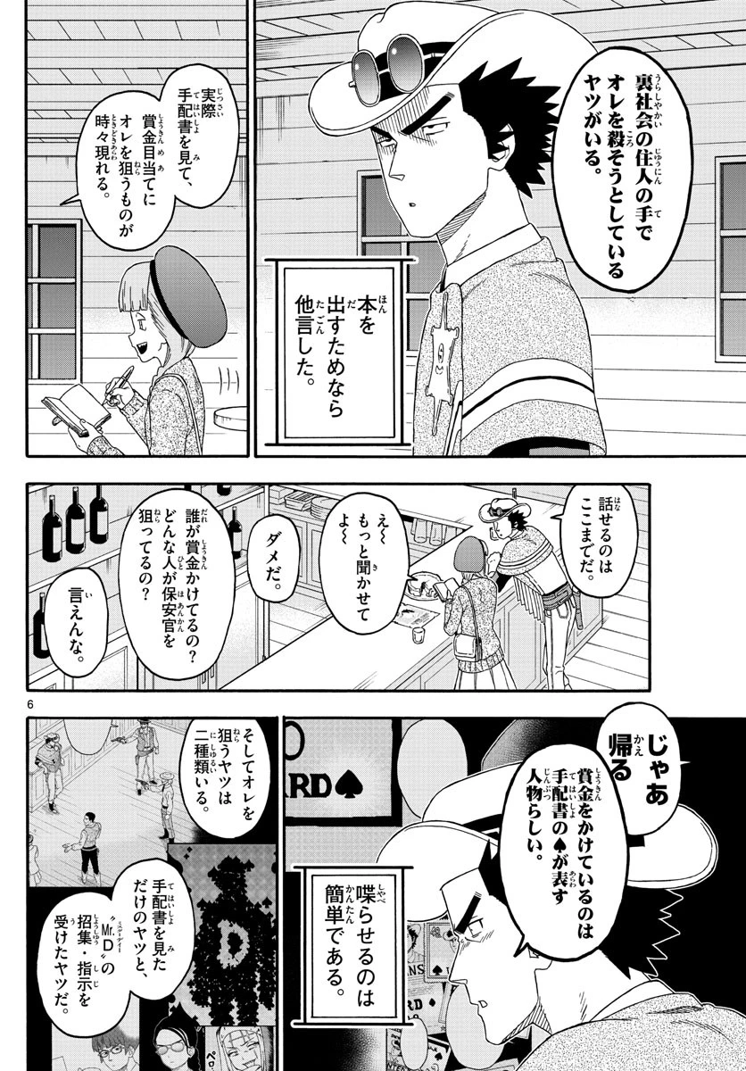 保安官エヴァンスの嘘 DEAD OR LOVE 第220話 - 6