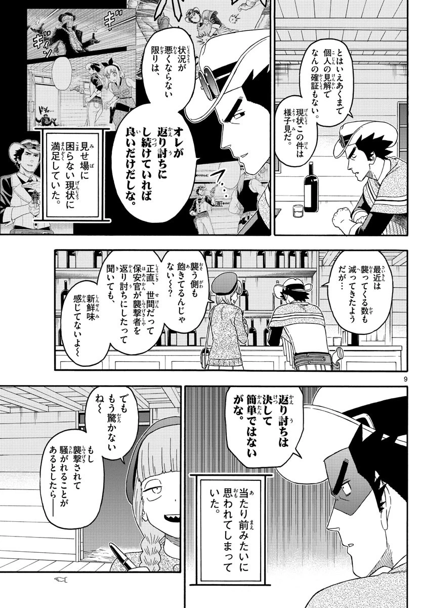 保安官エヴァンスの嘘 DEAD OR LOVE 第220話 - 9