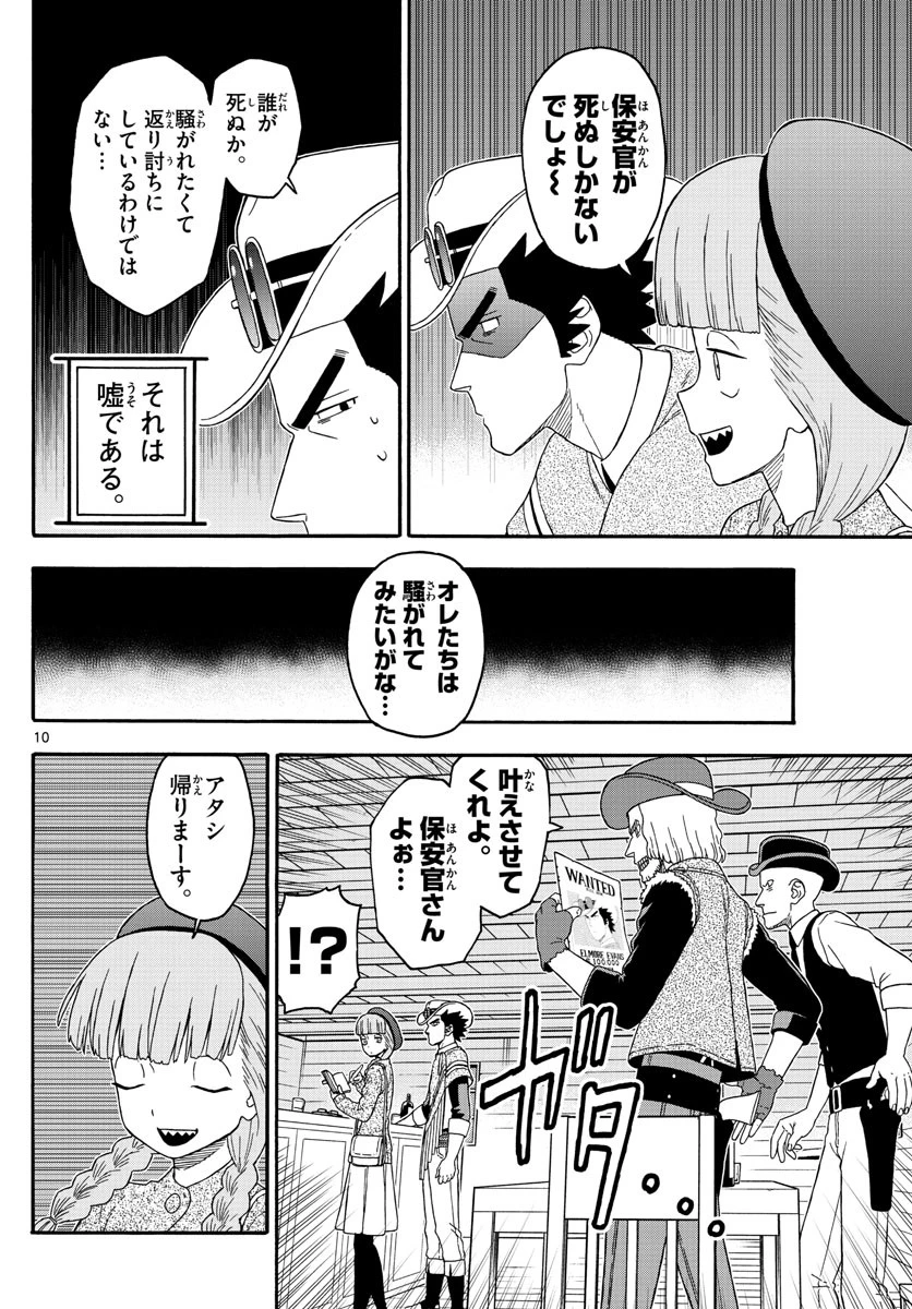 保安官エヴァンスの嘘 DEAD OR LOVE 第220話 - 10