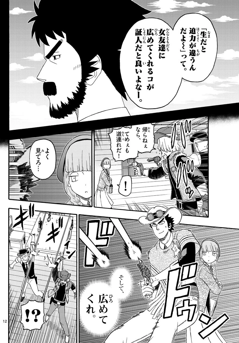 保安官エヴァンスの嘘 DEAD OR LOVE 第220話 - 12