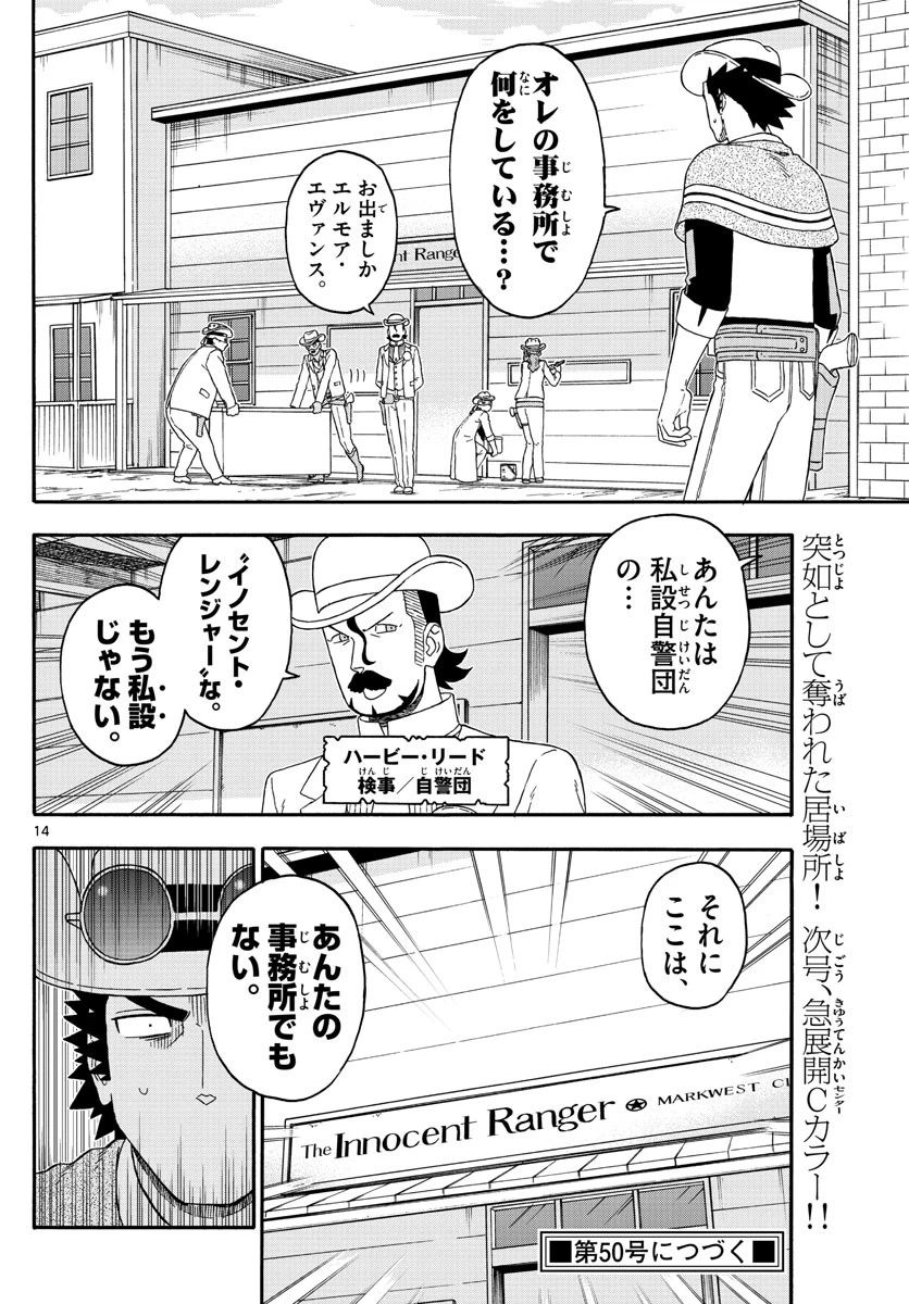 保安官エヴァンスの嘘 DEAD OR LOVE 第220話 - 14