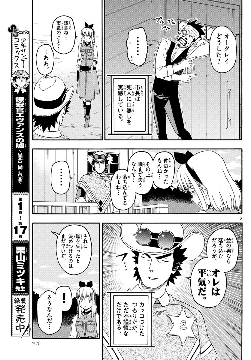 保安官エヴァンスの嘘 DEAD OR LOVE 第221話 - 6