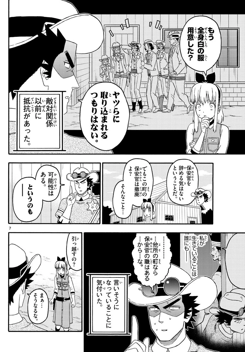 保安官エヴァンスの嘘 DEAD OR LOVE 第221話 - 7