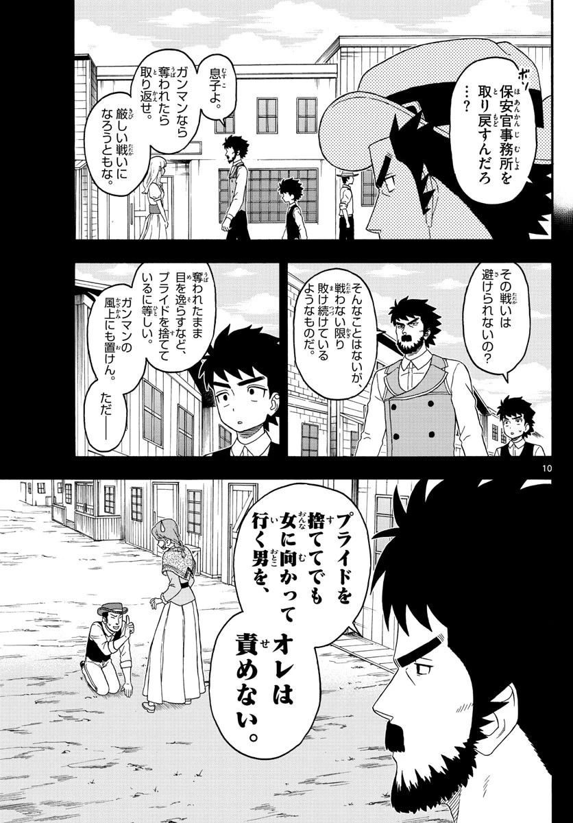 保安官エヴァンスの嘘 DEAD OR LOVE 第221話 - 10