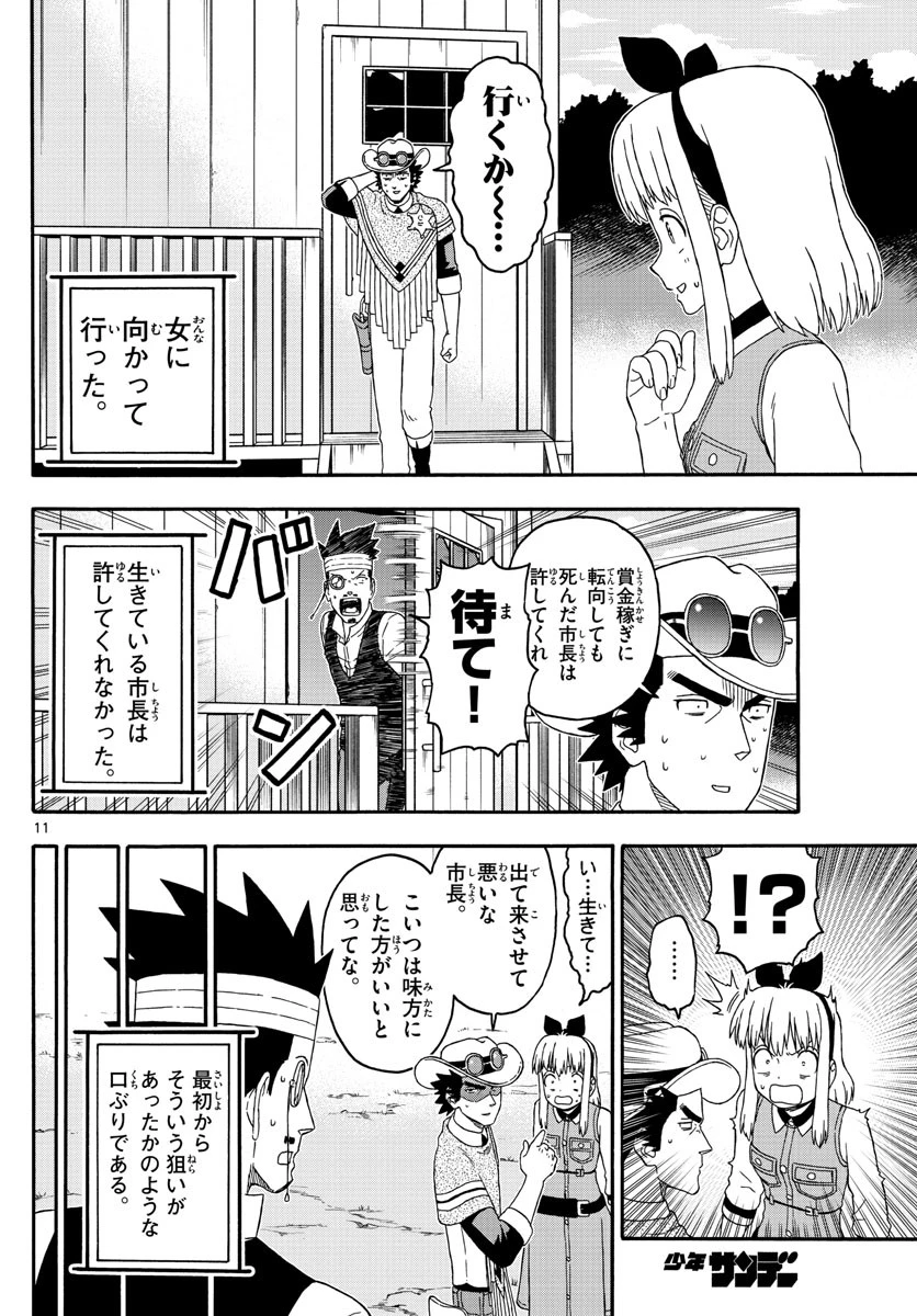 保安官エヴァンスの嘘 DEAD OR LOVE 第221話 - 11