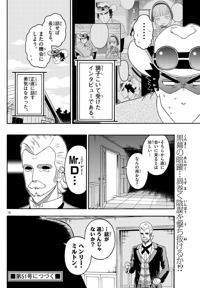 保安官エヴァンスの嘘 DEAD OR LOVE 第221話 - 15