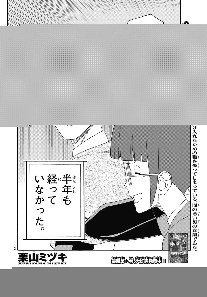 保安官エヴァンスの嘘 DEAD OR LOVE 第222話 - 2