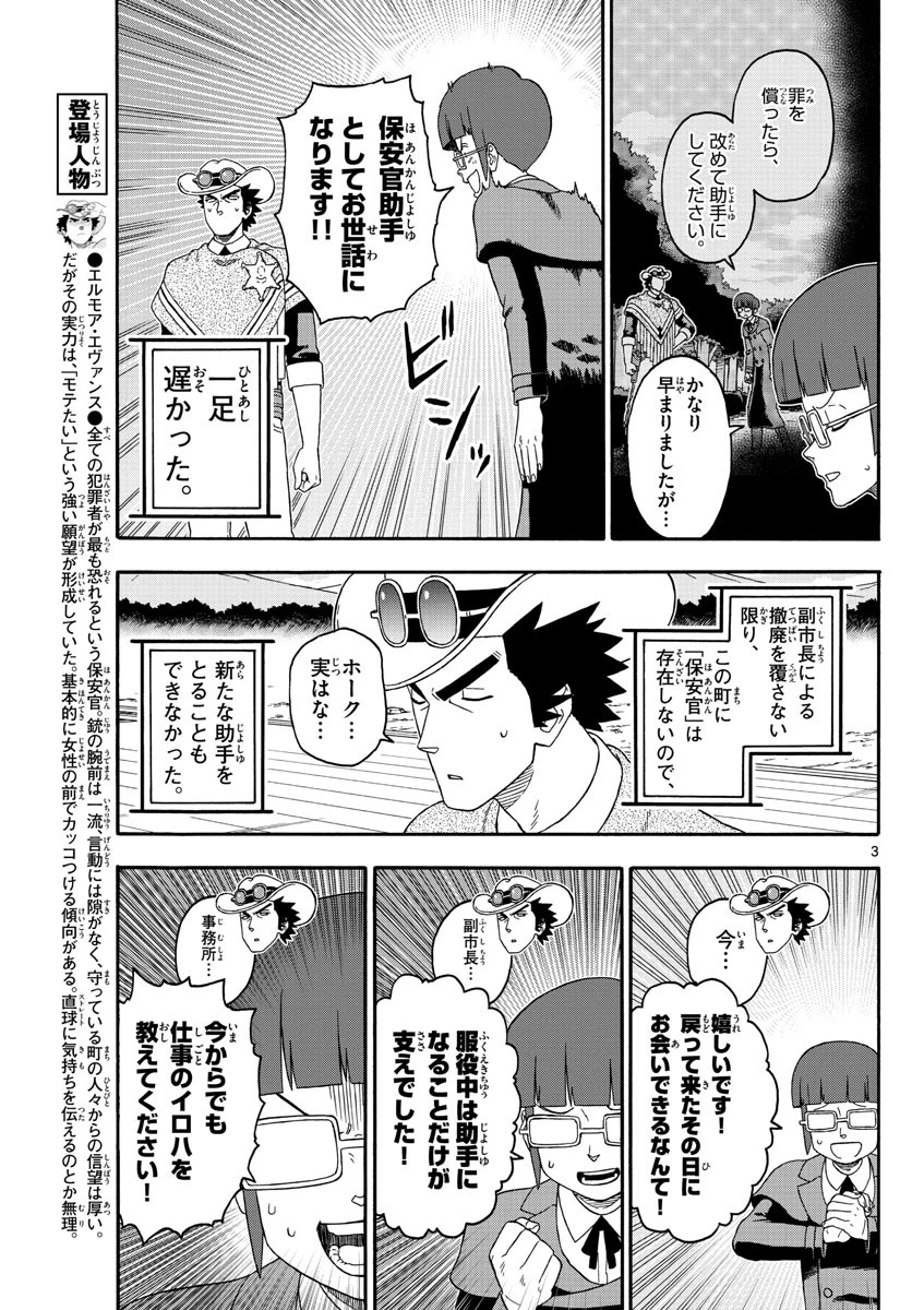 保安官エヴァンスの嘘 DEAD OR LOVE 第222話 - 3