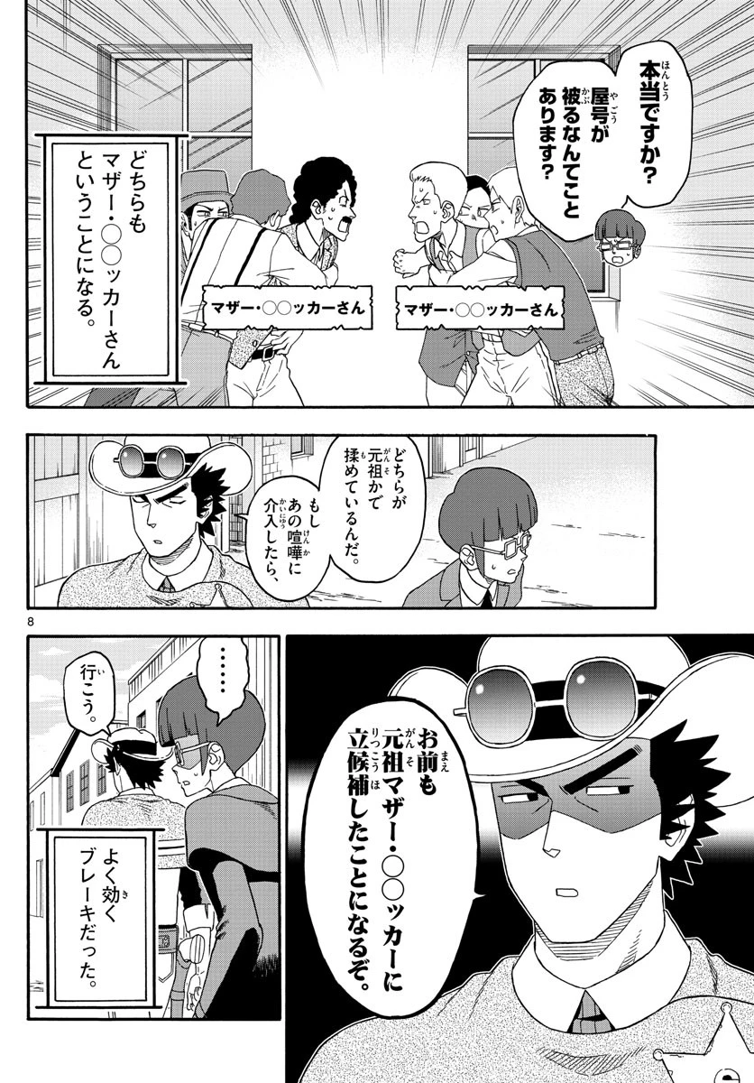 保安官エヴァンスの嘘 DEAD OR LOVE 第222話 - 8