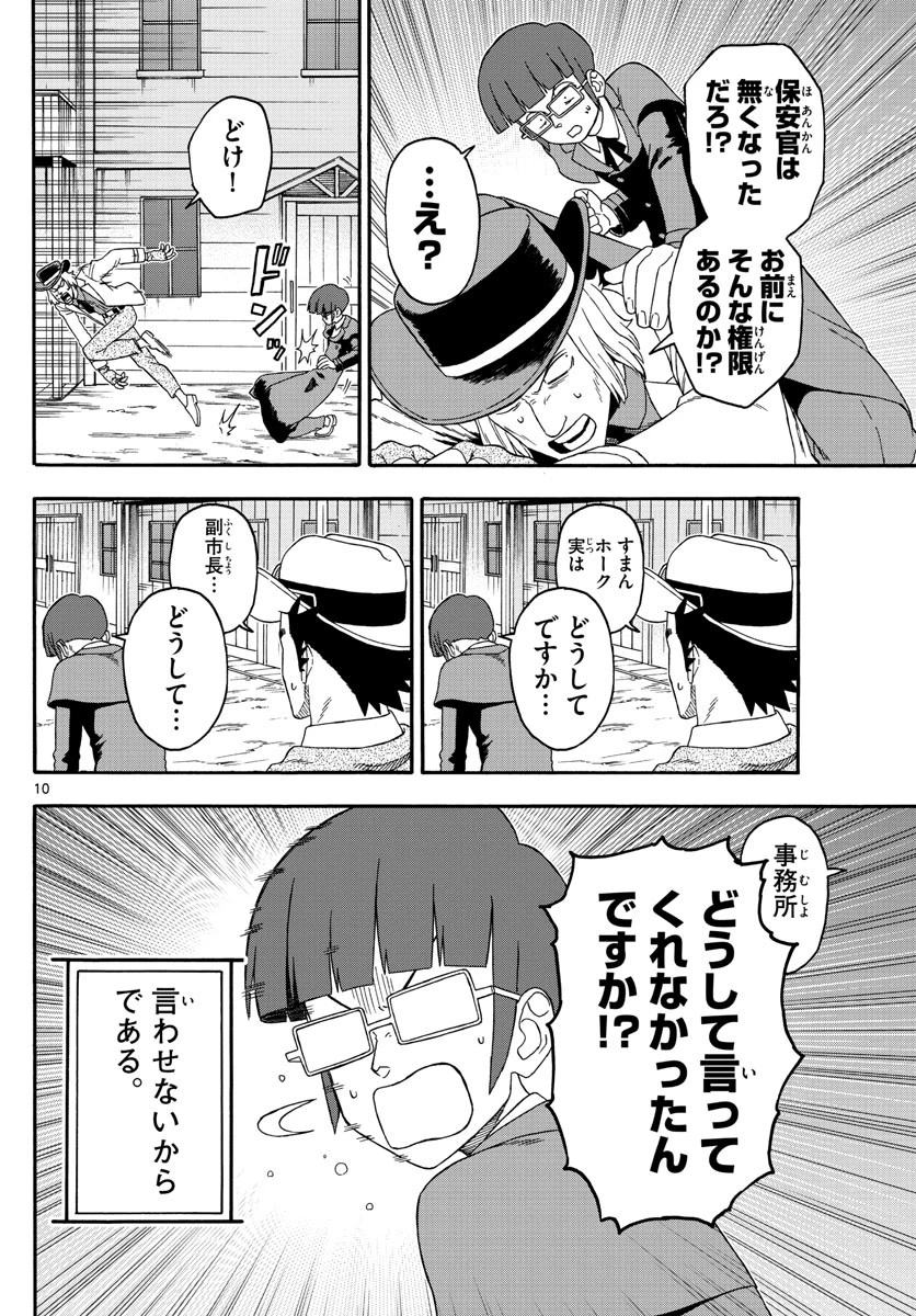 保安官エヴァンスの嘘 DEAD OR LOVE 第222話 - 10