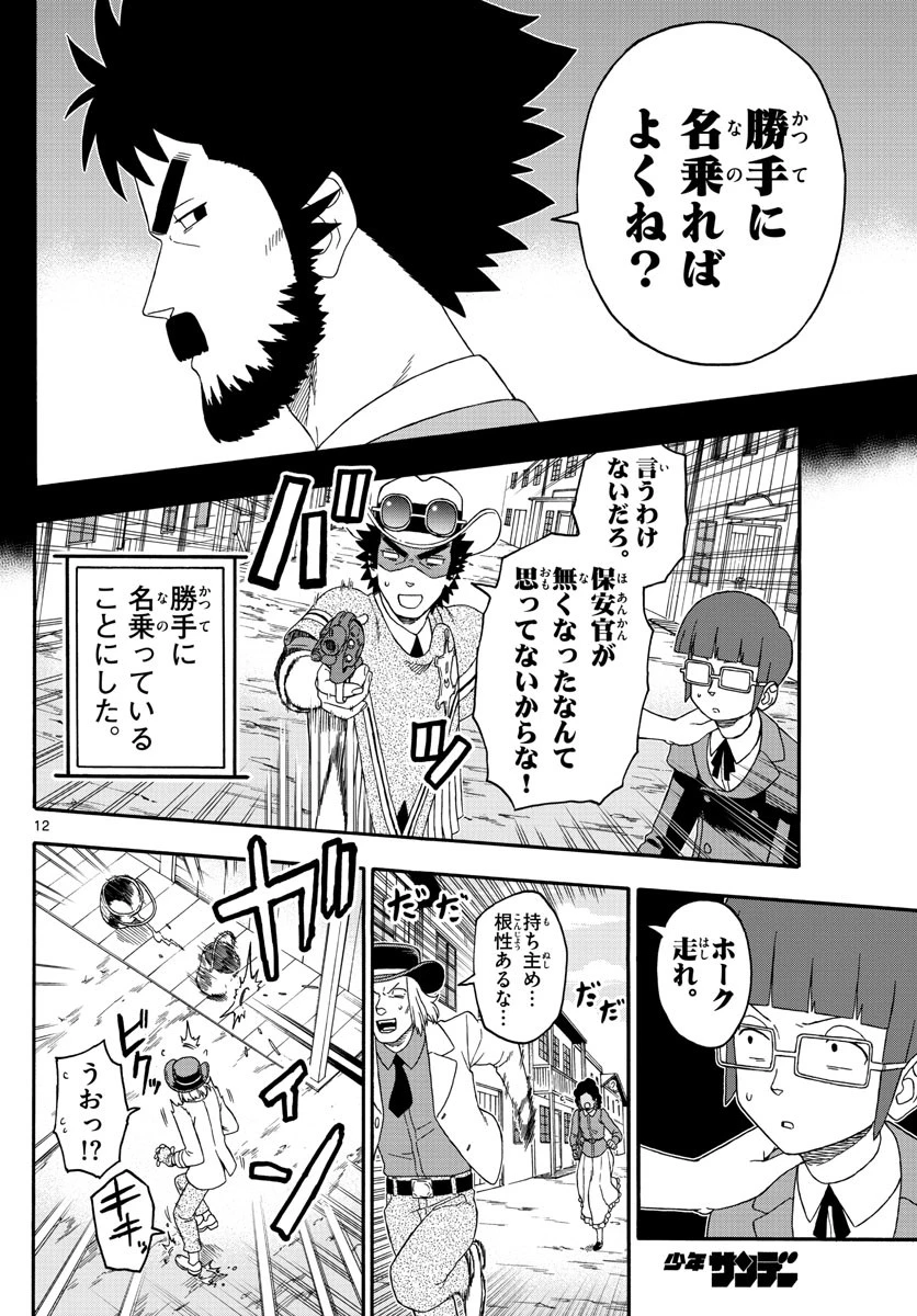 保安官エヴァンスの嘘 DEAD OR LOVE 第222話 - 12