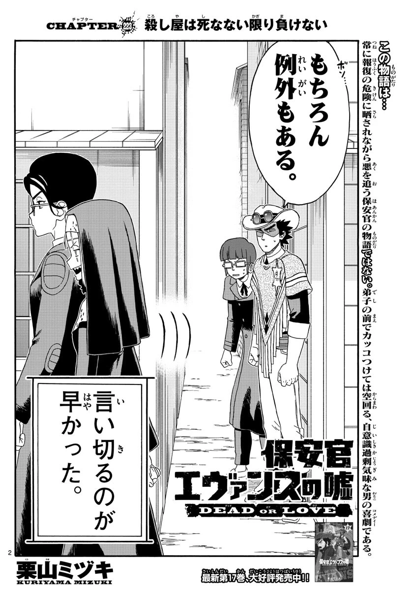 保安官エヴァンスの嘘 DEAD OR LOVE 第223話 - 2