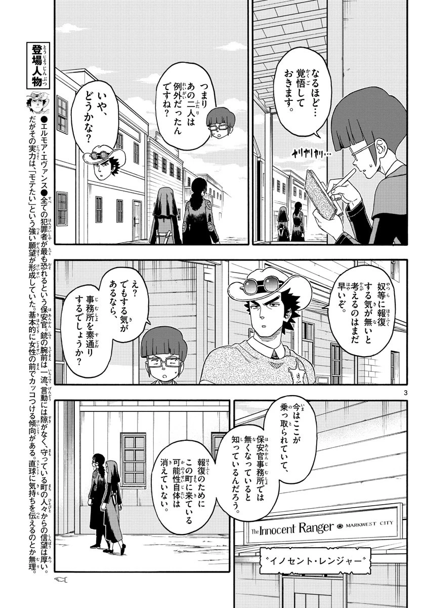 保安官エヴァンスの嘘 DEAD OR LOVE 第223話 - 3