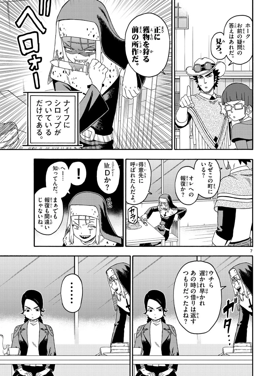 保安官エヴァンスの嘘 DEAD OR LOVE 第223話 - 7