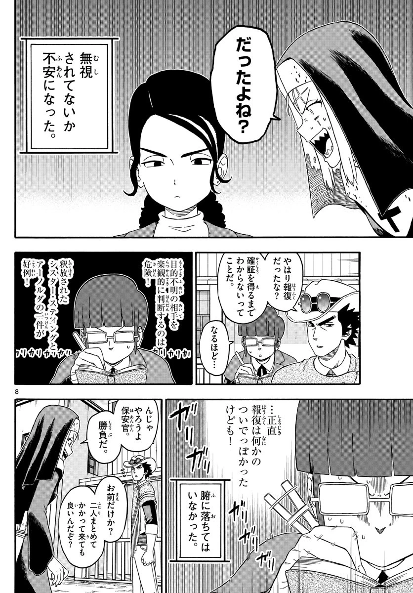 保安官エヴァンスの嘘 DEAD OR LOVE 第223話 - 8