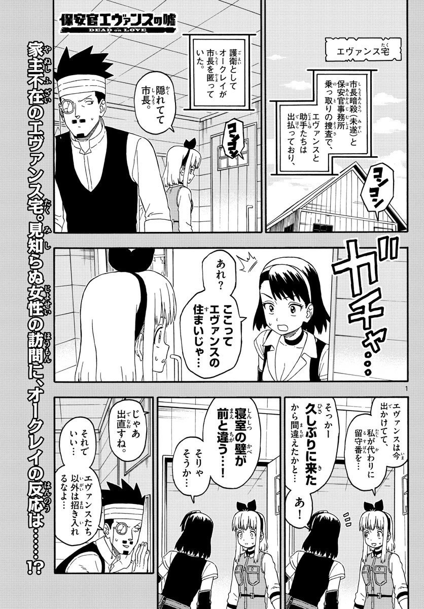 保安官エヴァンスの嘘 DEAD OR LOVE 第224話 - 1