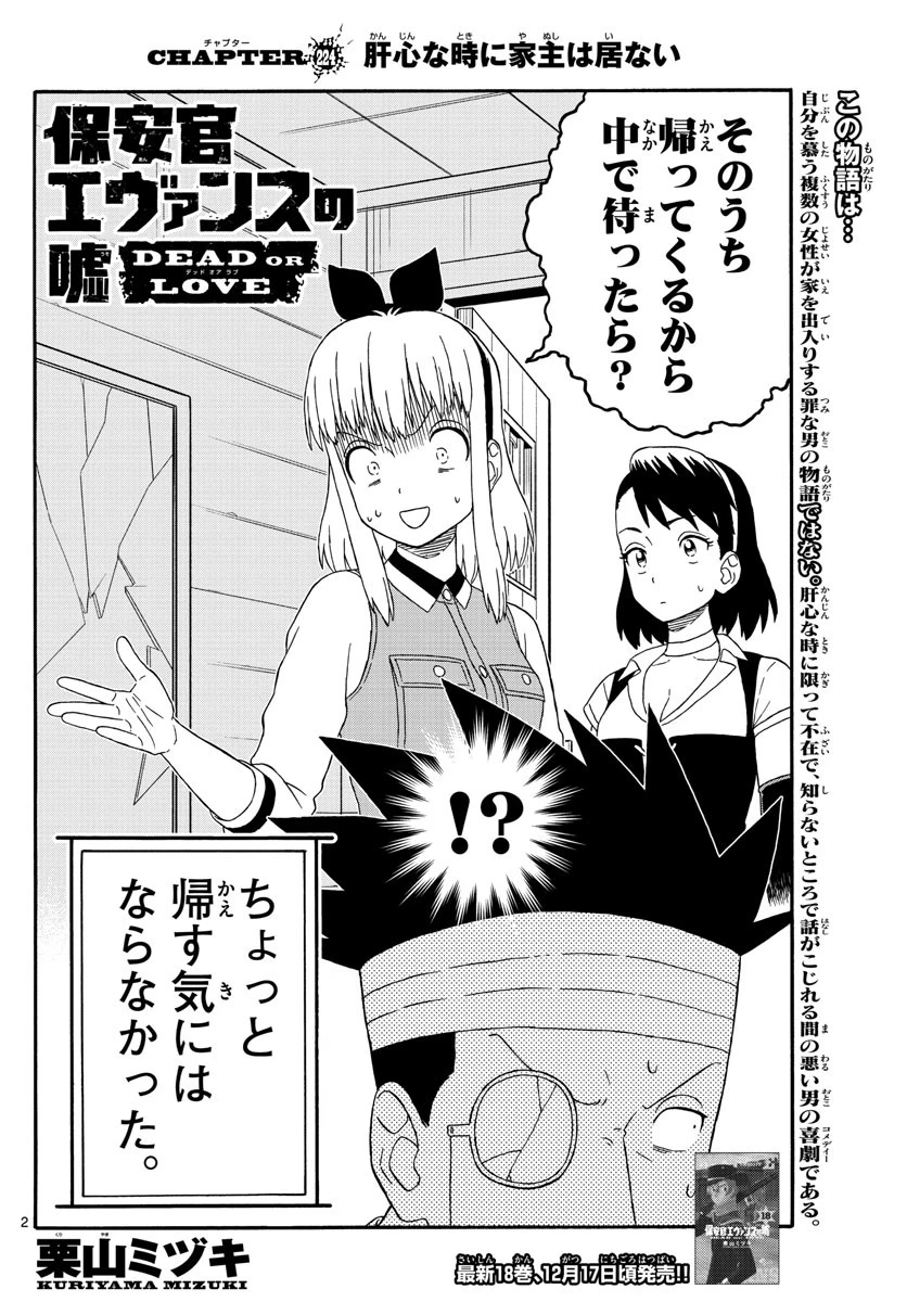 保安官エヴァンスの嘘 DEAD OR LOVE 第224話 - 2