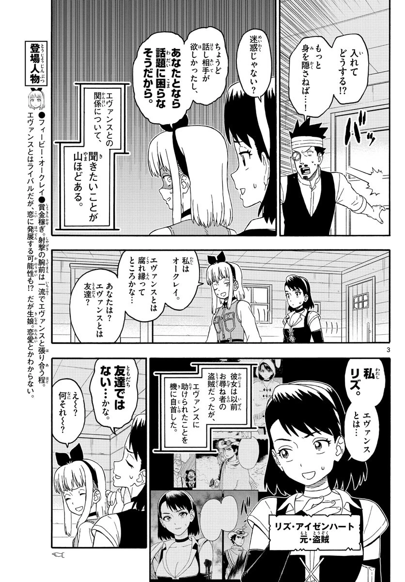 保安官エヴァンスの嘘 DEAD OR LOVE 第224話 - 3