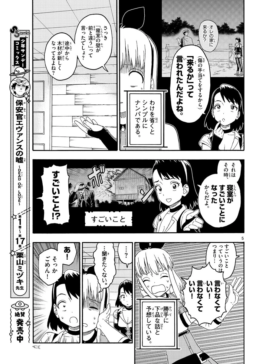 保安官エヴァンスの嘘 DEAD OR LOVE 第224話 - 5