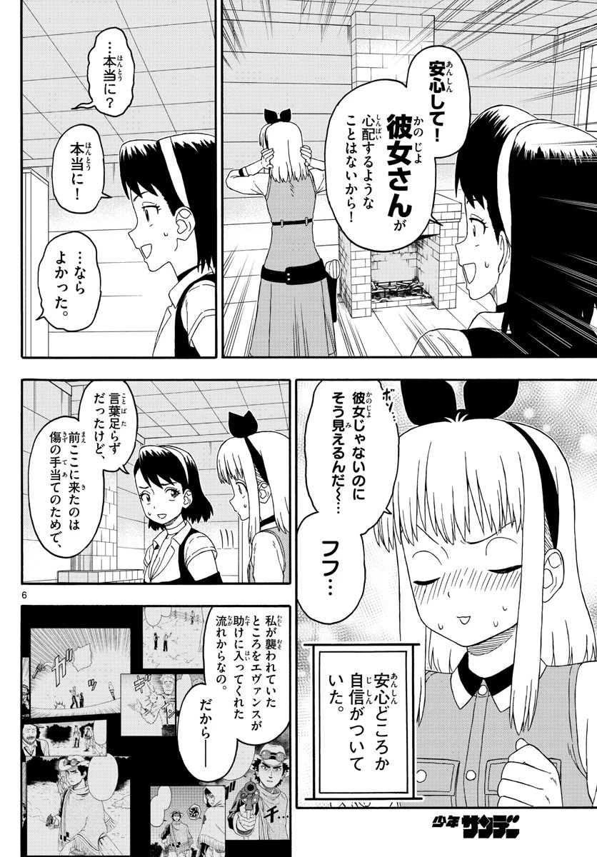 保安官エヴァンスの嘘 DEAD OR LOVE 第224話 - 6