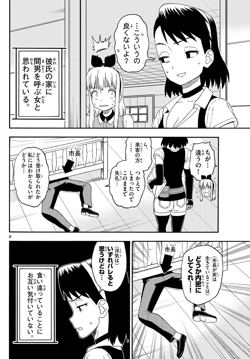 保安官エヴァンスの嘘 DEAD OR LOVE 第224話 - 8