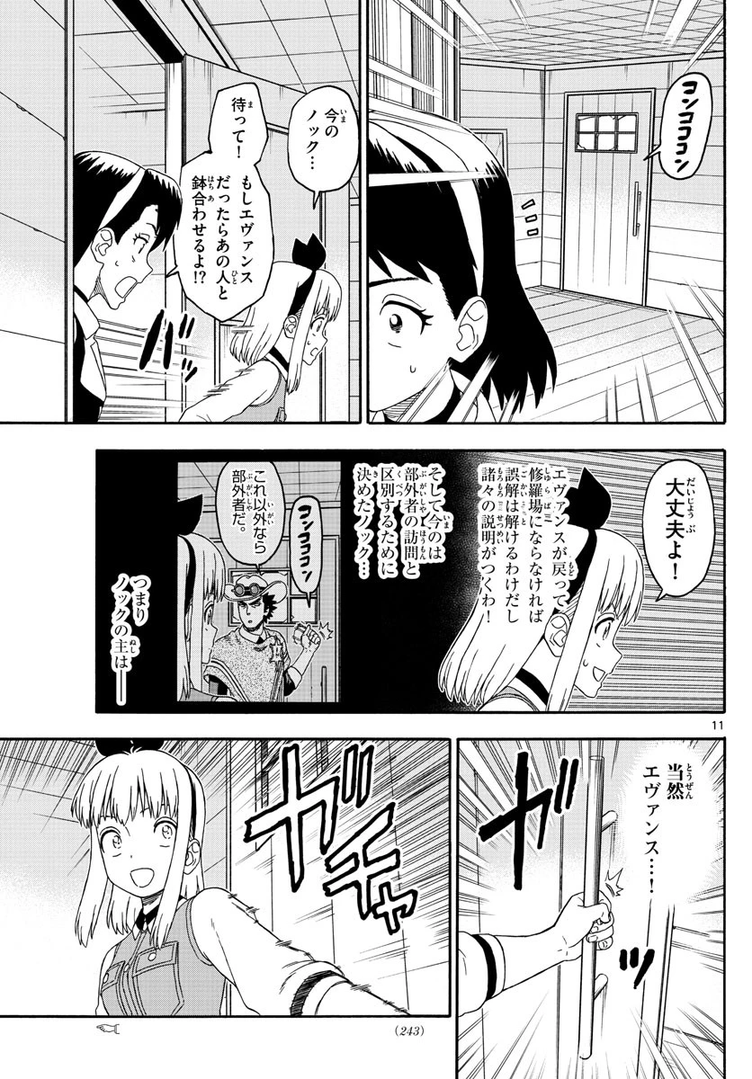 保安官エヴァンスの嘘 DEAD OR LOVE 第224話 - 11