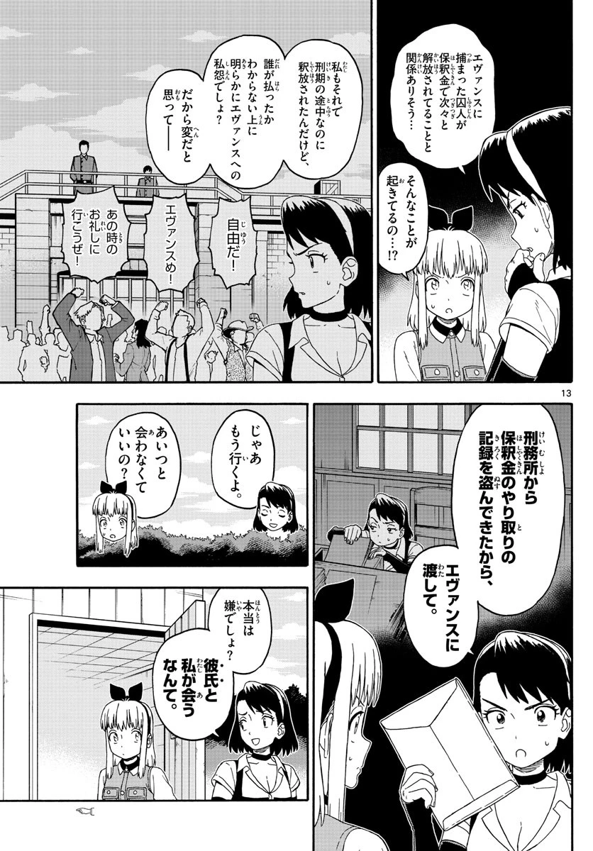 保安官エヴァンスの嘘 DEAD OR LOVE 第224話 - 13