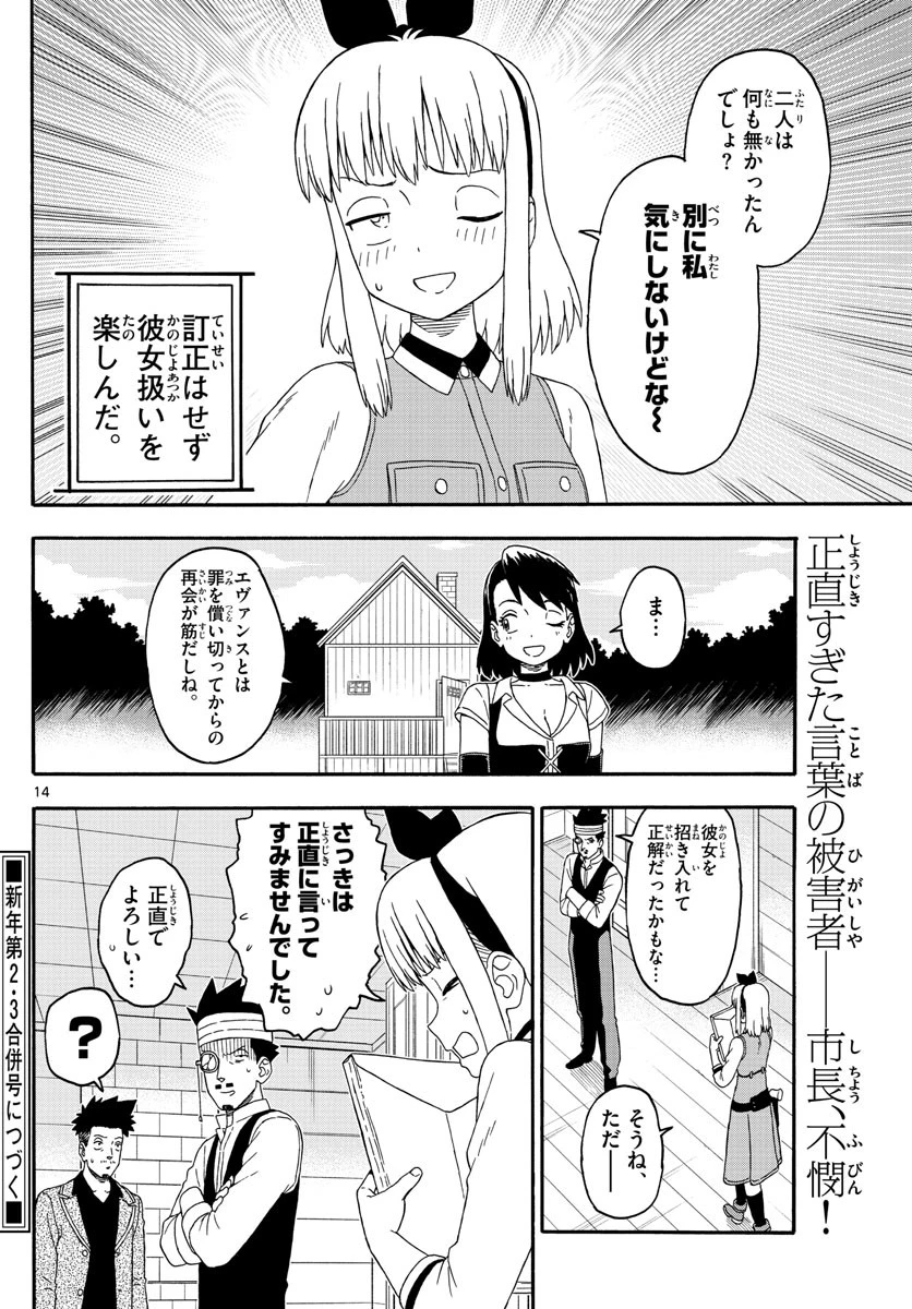 保安官エヴァンスの嘘 DEAD OR LOVE 第224話 - 14