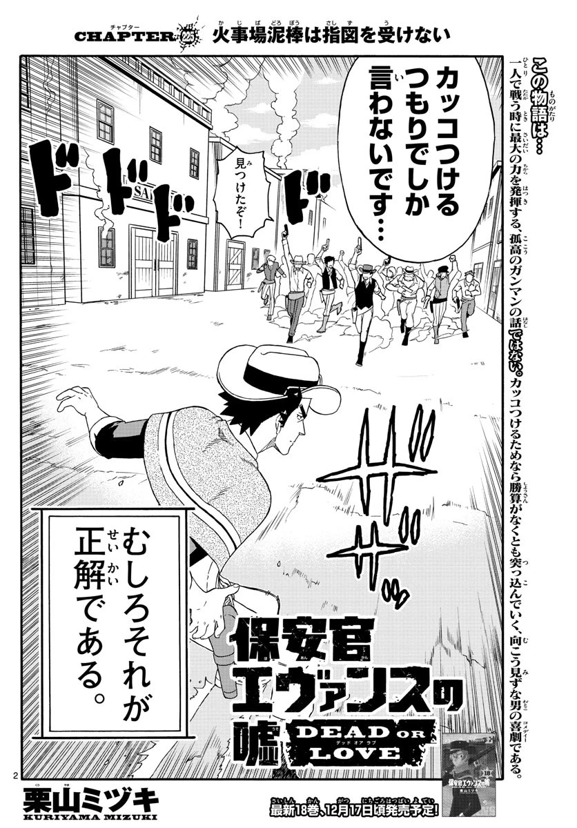 保安官エヴァンスの嘘 DEAD OR LOVE 第225話 - 2