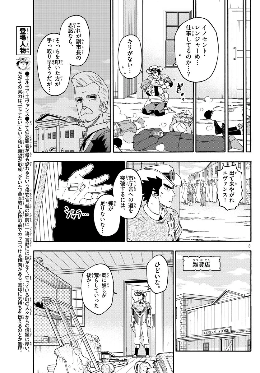 保安官エヴァンスの嘘 DEAD OR LOVE 第225話 - 3