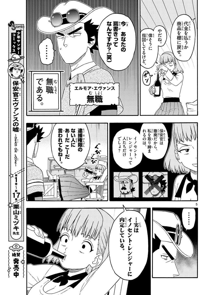 保安官エヴァンスの嘘 DEAD OR LOVE 第225話 - 5