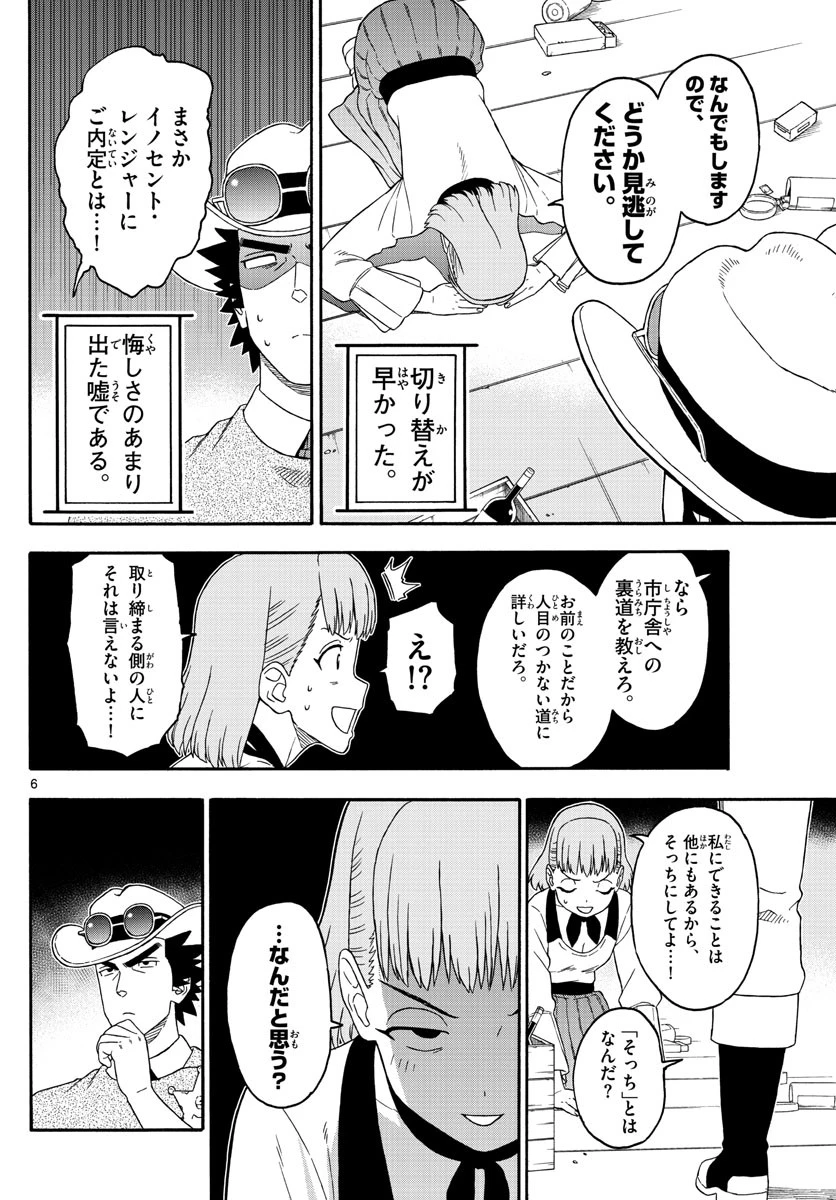 保安官エヴァンスの嘘 DEAD OR LOVE 第225話 - 6