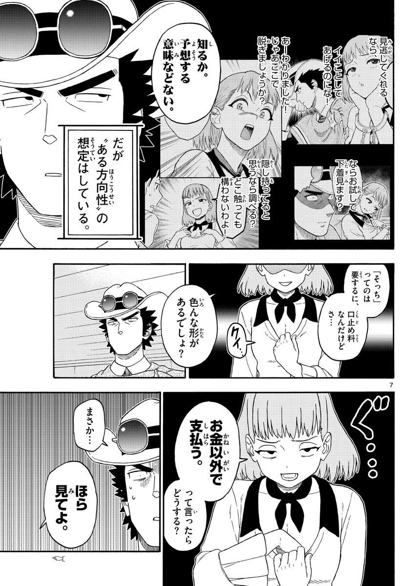 保安官エヴァンスの嘘 DEAD OR LOVE 第225話 - 7