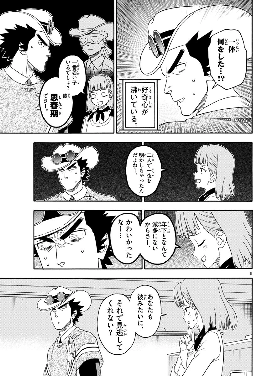 保安官エヴァンスの嘘 DEAD OR LOVE 第225話 - 9