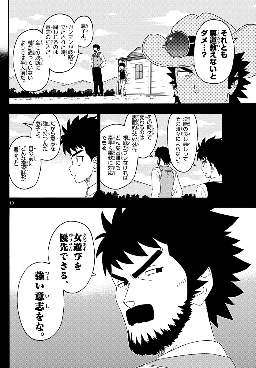 保安官エヴァンスの嘘 DEAD OR LOVE 第225話 - 10