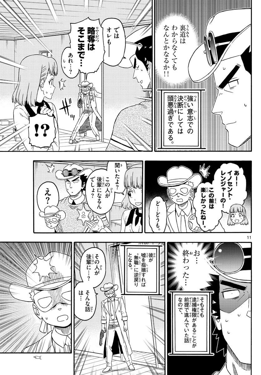 保安官エヴァンスの嘘 DEAD OR LOVE 第225話 - 11