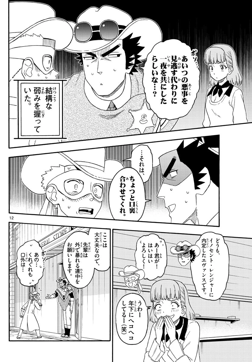 保安官エヴァンスの嘘 DEAD OR LOVE 第225話 - 12