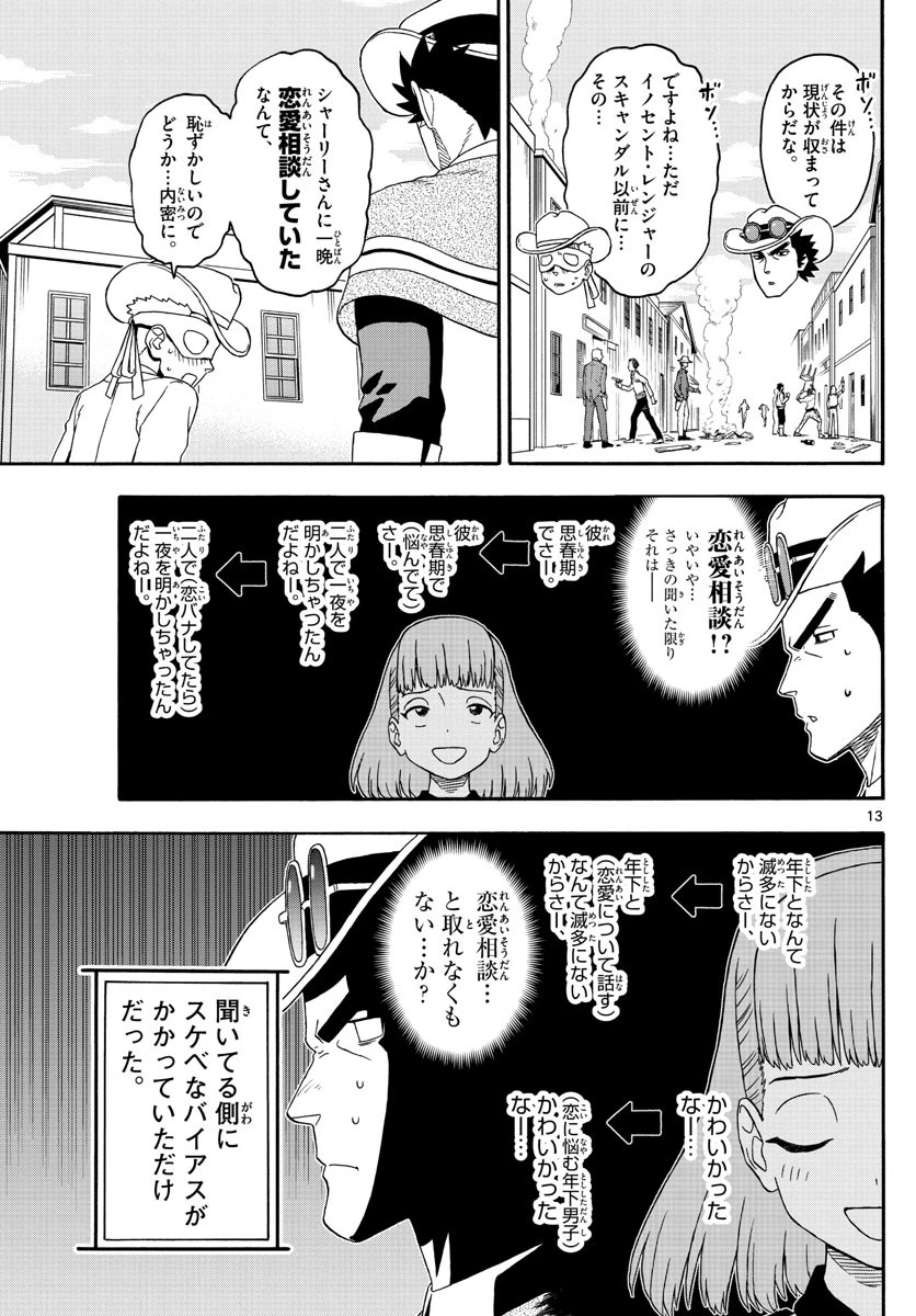 保安官エヴァンスの嘘 DEAD OR LOVE 第225話 - 13