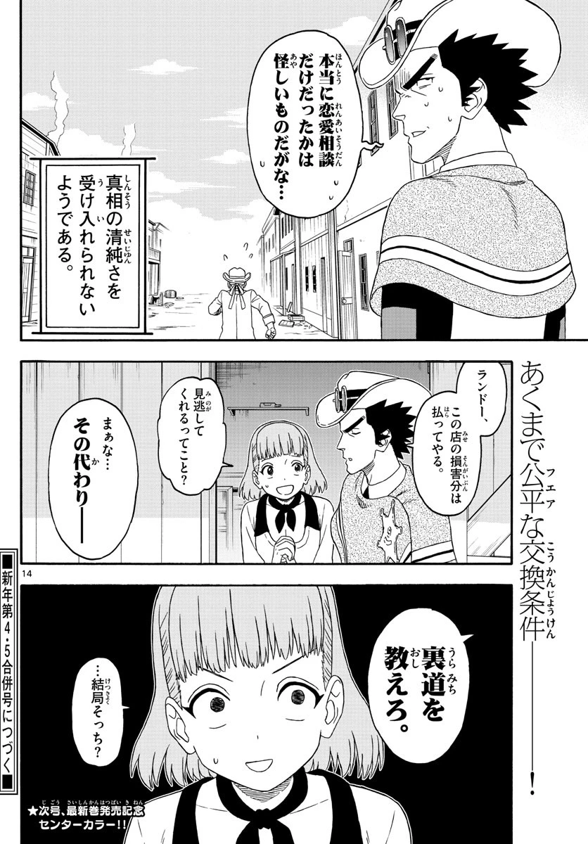 保安官エヴァンスの嘘 DEAD OR LOVE 第225話 - 14