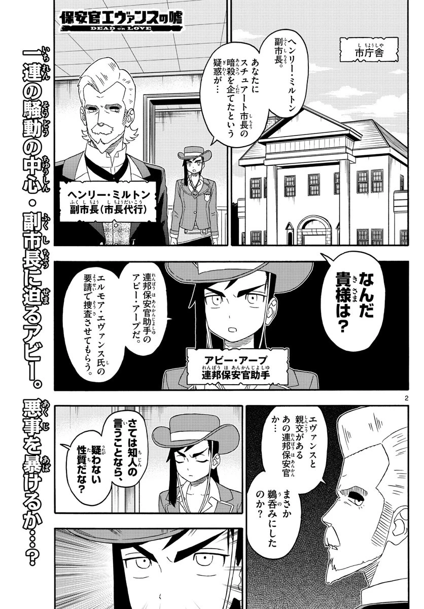 保安官エヴァンスの嘘 DEAD OR LOVE 第226話 - 1