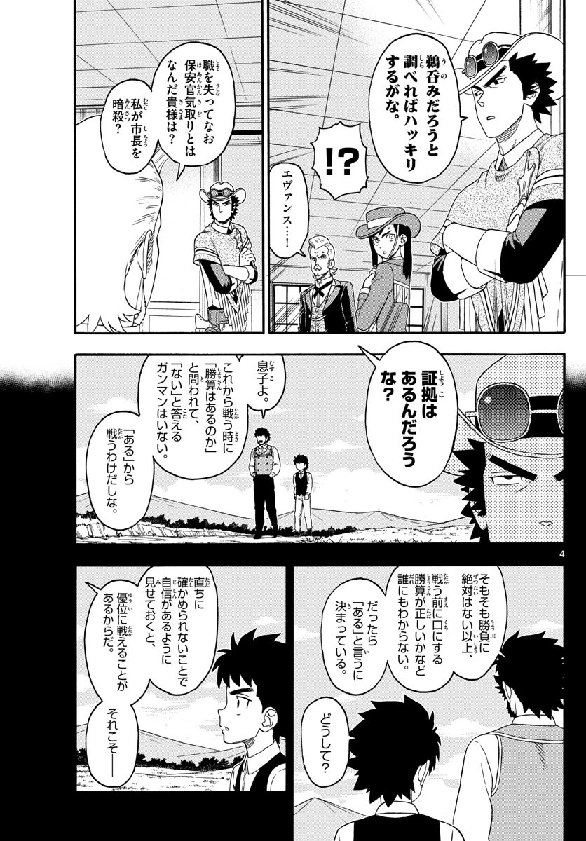 保安官エヴァンスの嘘 DEAD OR LOVE 第226話 - 3